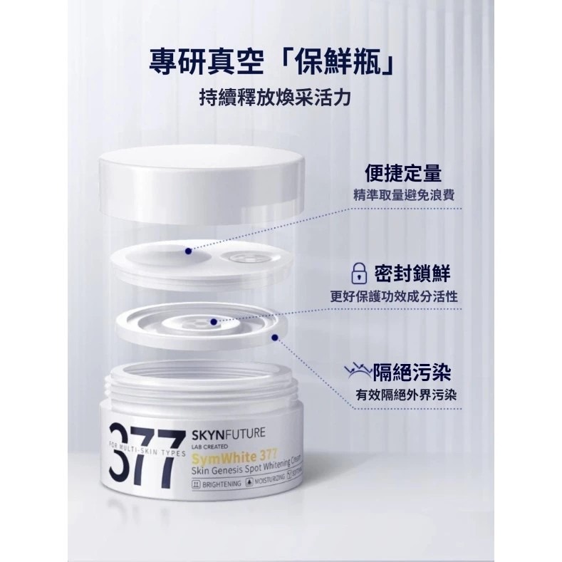 ♛ROSEMAYR♛廠商寄賣-377肌膚未來肌源美白淡斑霜-細節圖5