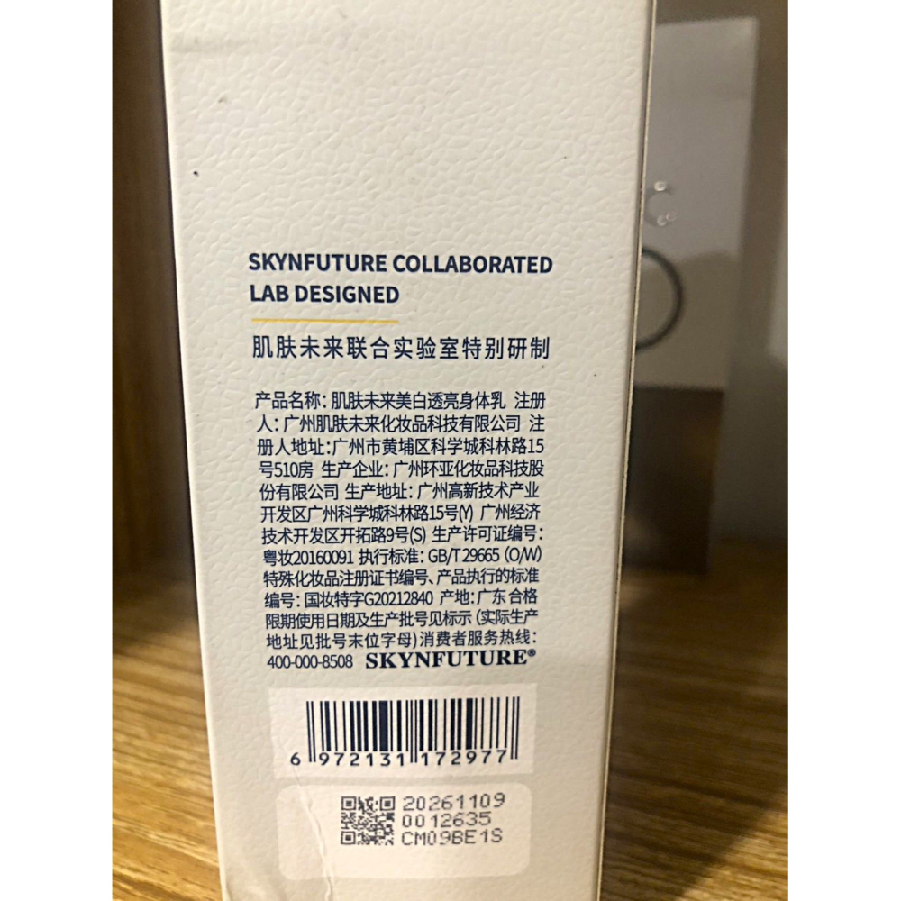 ♛ROSEMAYR♛廠商寄賣-肌膚未來377美白透亮身體乳-細節圖3