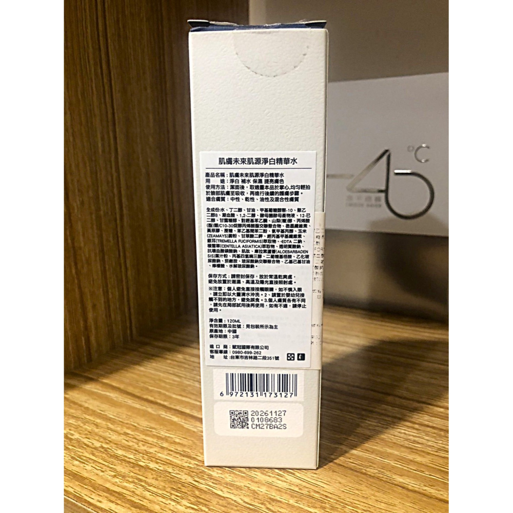 ♛ROSEMAYR♛廠商寄賣-肌膚未來377肌源淨白精華水-細節圖2