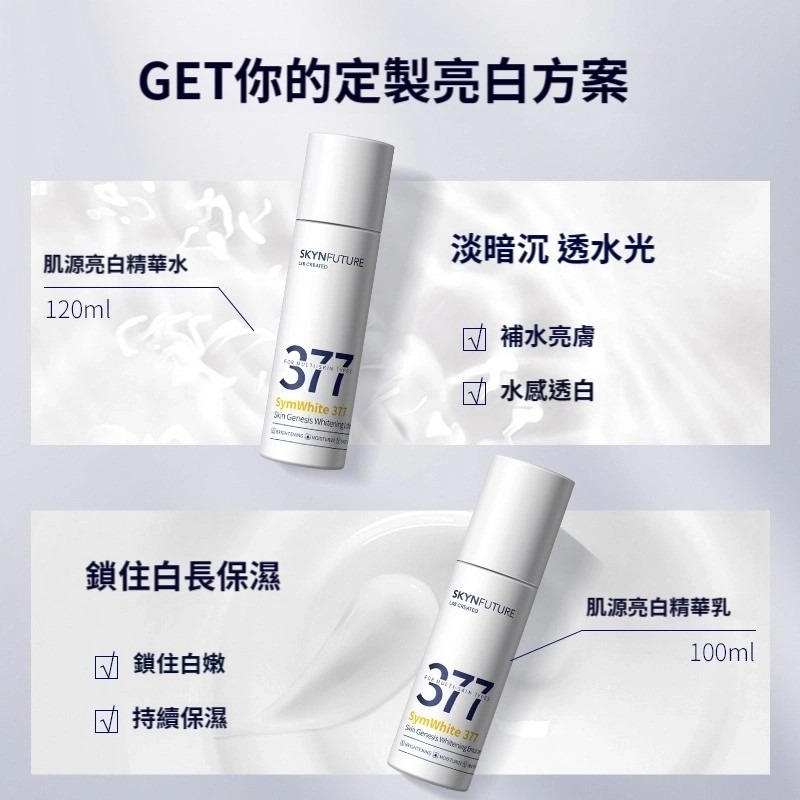 ♛ROSEMAYR♛廠商寄賣-肌膚未來377肌源淨白精華水-細節圖3