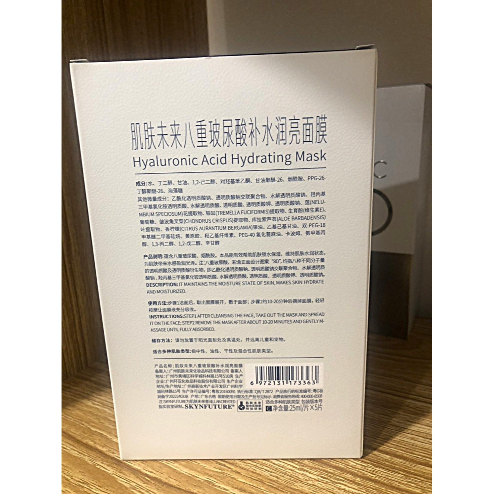 ♛ROSEMAYR♛廠商寄賣-肌膚未來377八重玻尿酸補水潤亮面膜-細節圖2