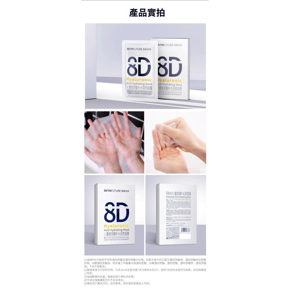 ♛ROSEMAYR♛廠商寄賣-肌膚未來377八重玻尿酸補水潤亮面膜-細節圖5