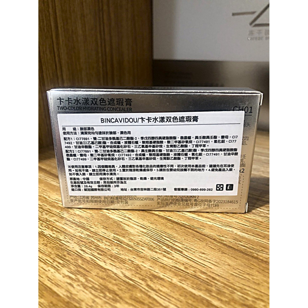 ♛ROSEMAYR♛廠商寄賣-卞卡水漾雙色遮瑕膏-細節圖2