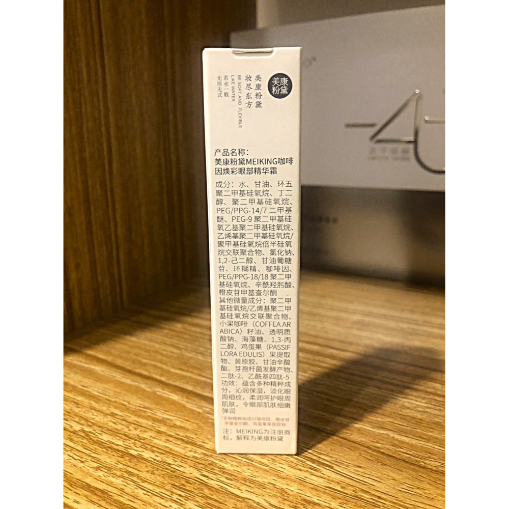 ♛ROSEMAYR♛廠商寄賣-美康粉黛 咖啡因煥彩眼部精華霜-細節圖3