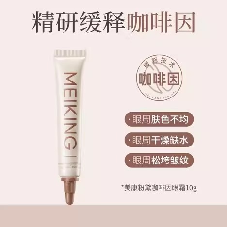 ♛ROSEMAYR♛廠商寄賣-美康粉黛 咖啡因煥彩眼部精華霜-細節圖5