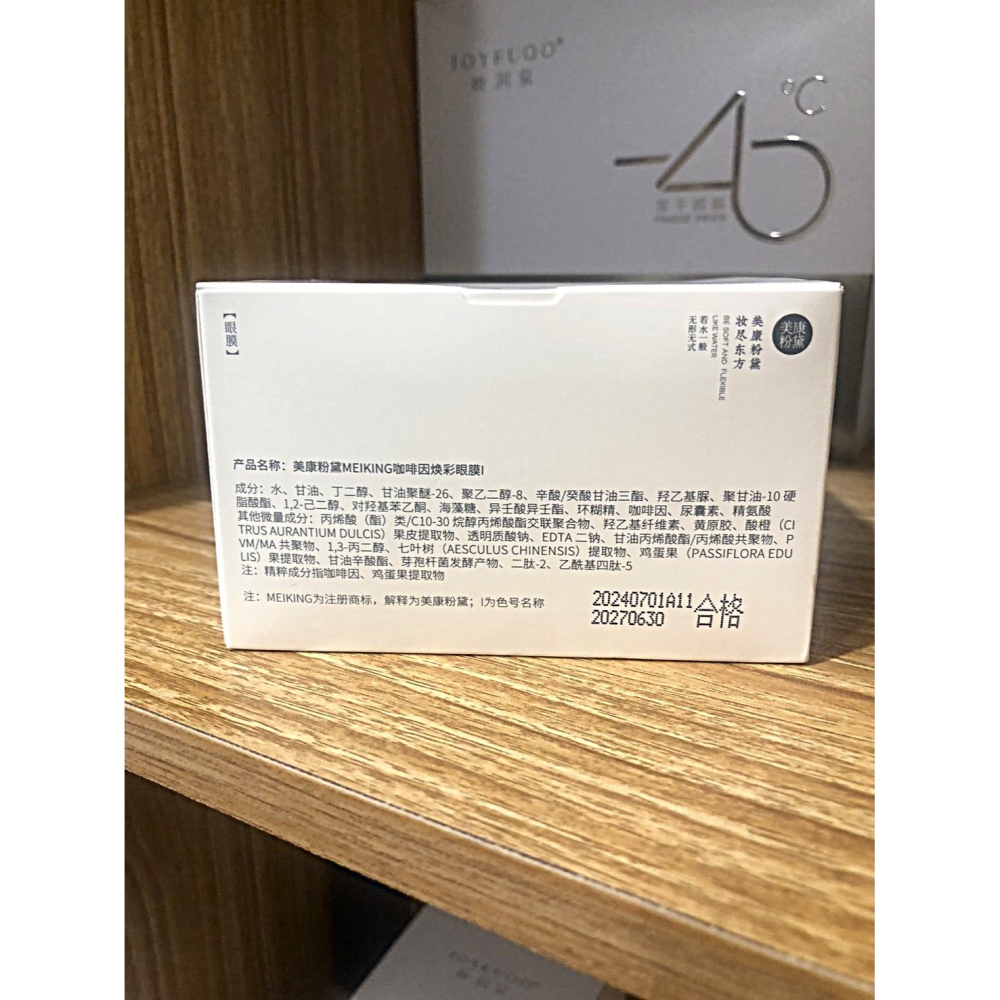 ♛ROSEMAYR♛廠商寄賣-美康粉黛 咖啡因煥彩眼膜-細節圖2