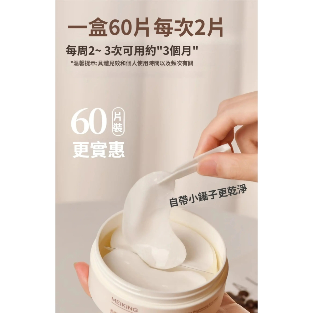 ♛ROSEMAYR♛廠商寄賣-美康粉黛 咖啡因煥彩眼膜-細節圖3