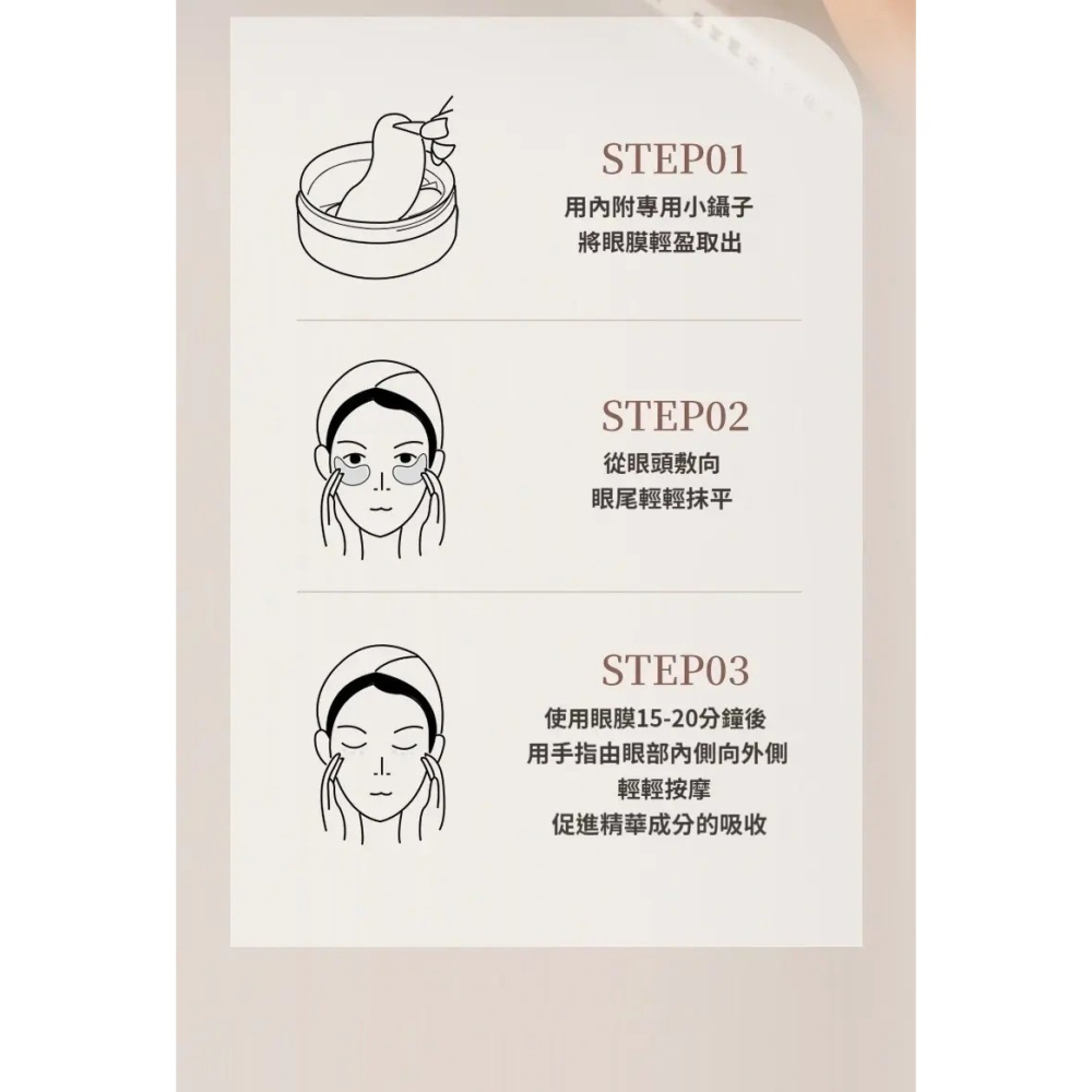 ♛ROSEMAYR♛廠商寄賣-美康粉黛 咖啡因煥彩眼膜-細節圖6