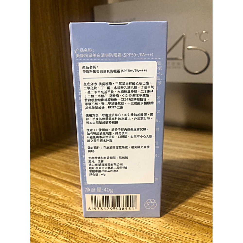 ♛ROSEMAYR♛廠商寄賣-美康粉黛美白清爽防曬霜-細節圖2