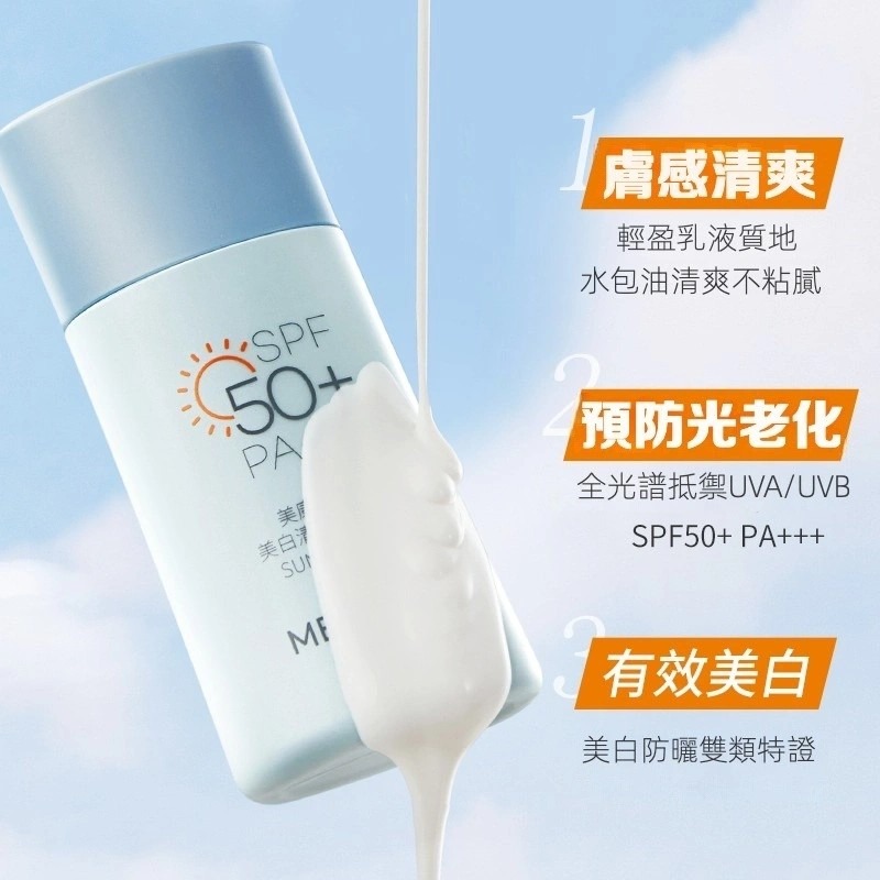 ♛ROSEMAYR♛廠商寄賣-美康粉黛美白清爽防曬霜-細節圖4