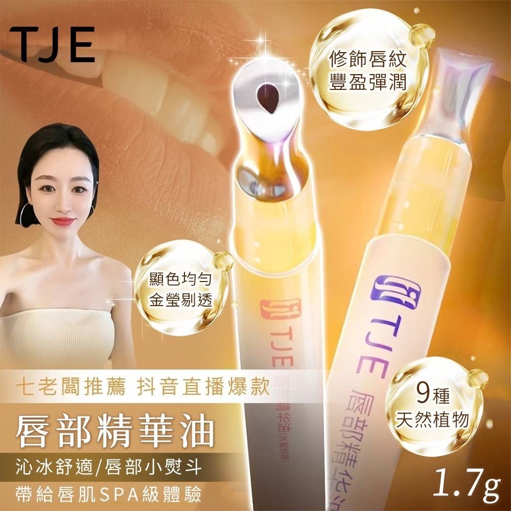 ♛ROSEMAYR♛廠商寄賣-TJE 唇部精華油 水蜜桃味/薄荷-細節圖7