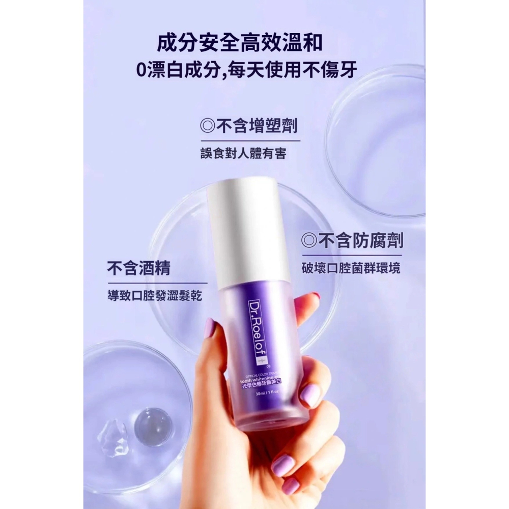 ♛ROSEMAYR♛廠商寄賣-Dr.Roelof 光學色修牙齒淨白精華-細節圖3