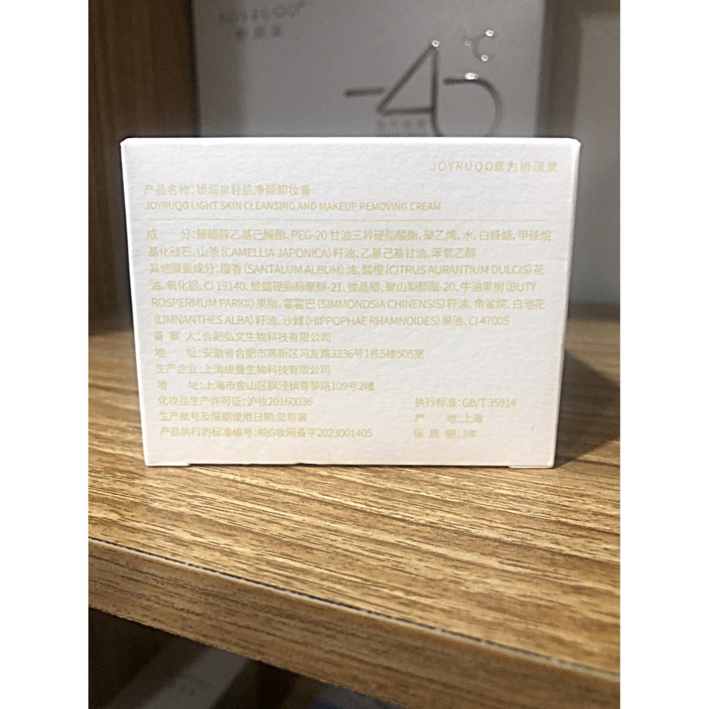 ♛ROSEMAYR♛廠商寄賣-嬌潤泉 輕肌淨顏卸妝膏-細節圖2