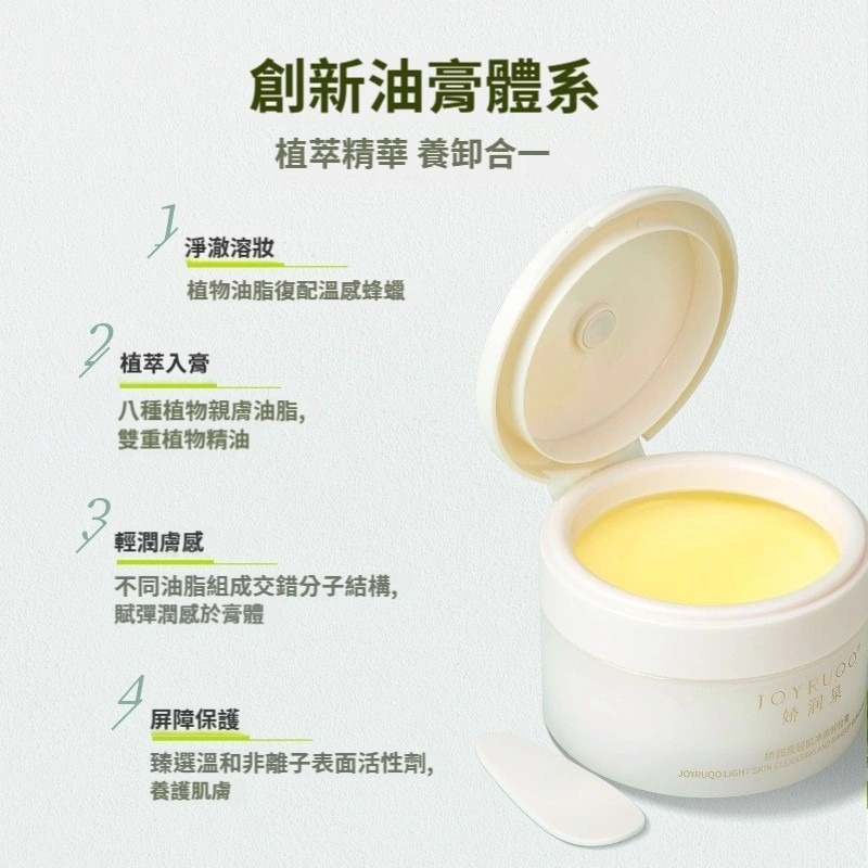 ♛ROSEMAYR♛廠商寄賣-嬌潤泉 輕肌淨顏卸妝膏-細節圖4