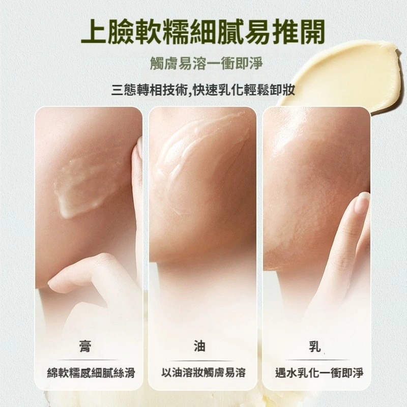 ♛ROSEMAYR♛廠商寄賣-嬌潤泉 輕肌淨顏卸妝膏-細節圖5