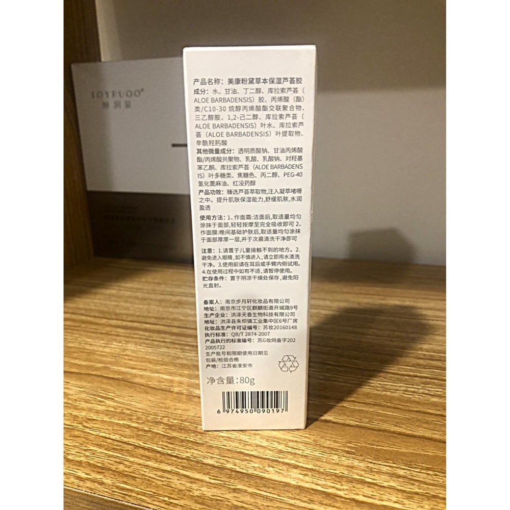 ♛ROSEMAYR♛廠商寄賣-美康粉黛草本保濕蘆薈膠-細節圖2