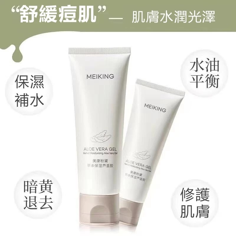 ♛ROSEMAYR♛廠商寄賣-美康粉黛草本保濕蘆薈膠-細節圖4