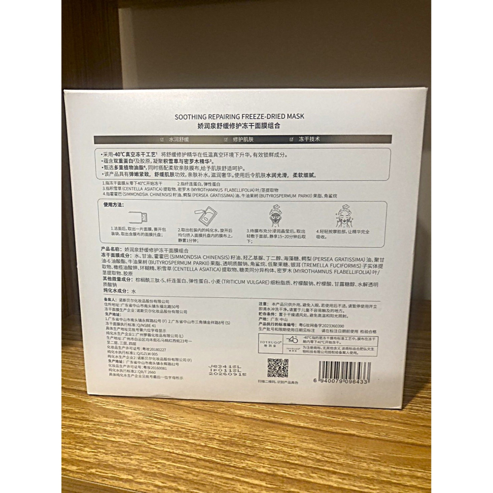 ♛ROSEMAYR♛廠商寄賣-嬌潤泉舒緩修護凍乾面膜5片入/盒-細節圖2
