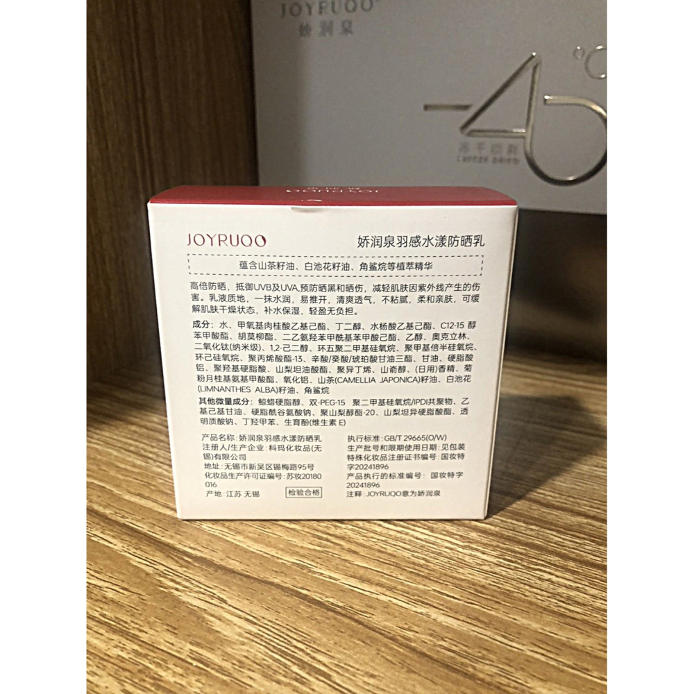 ♛ROSEMAYR♛廠商寄賣-嬌潤泉 羽感水漾防曬霜-細節圖2