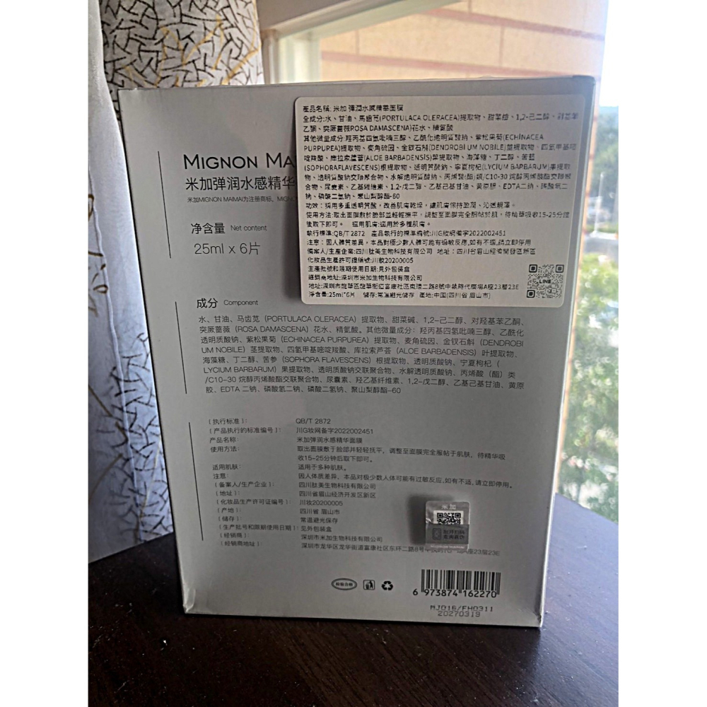 ♛ROSEMAYR♛廠商寄賣-Mignon Maimai 米加彈潤水感精華面膜-細節圖2