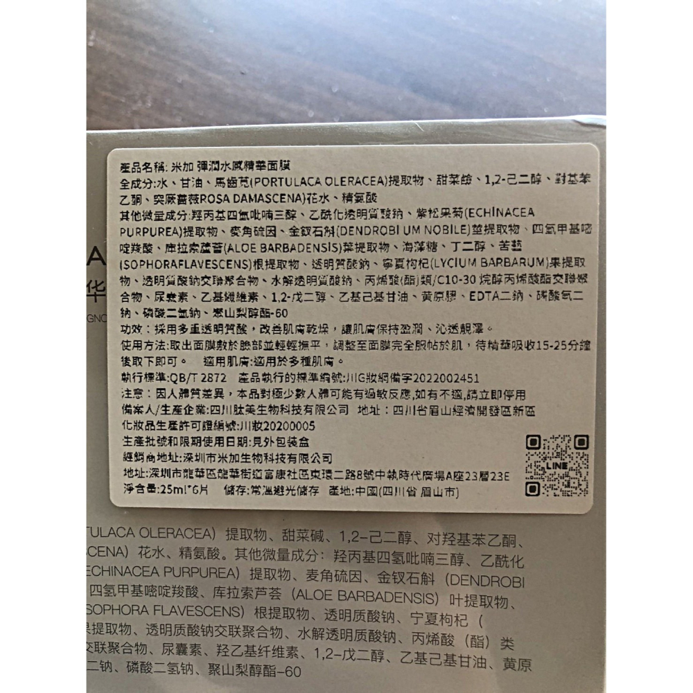 ♛ROSEMAYR♛廠商寄賣-Mignon Maimai 米加彈潤水感精華面膜-細節圖3