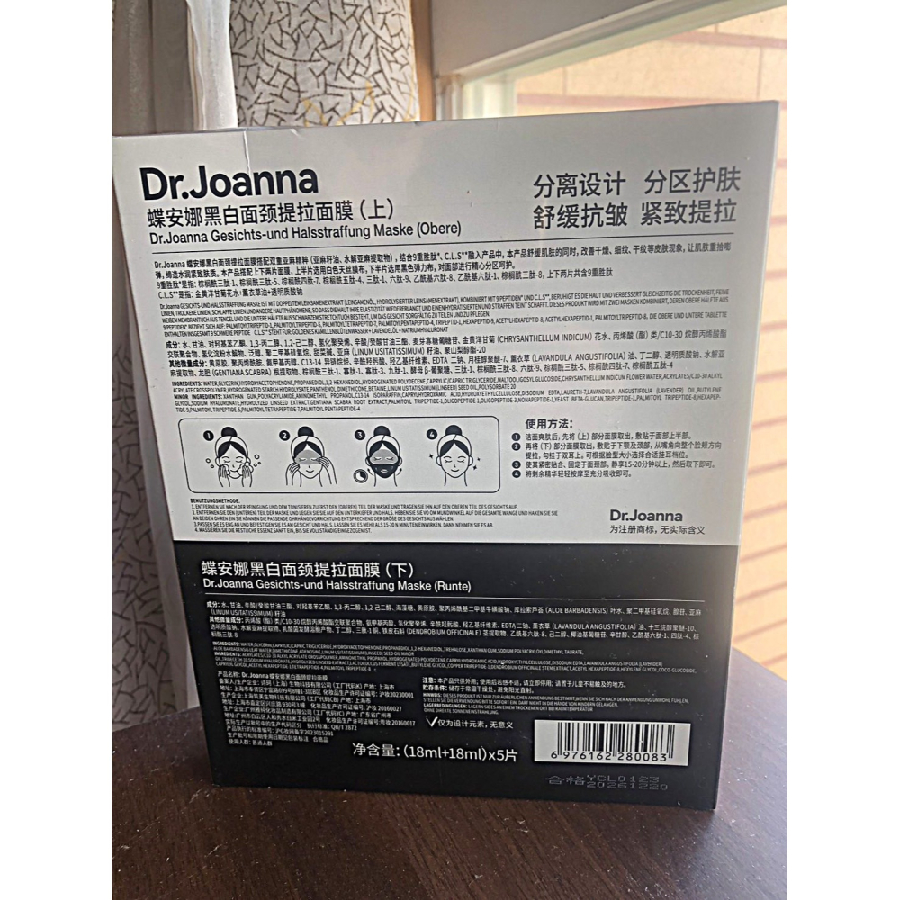♛ROSEMAYR♛廠商寄賣-Dr.Joanna 蝶安娜黑白面頸提拉面膜-細節圖2