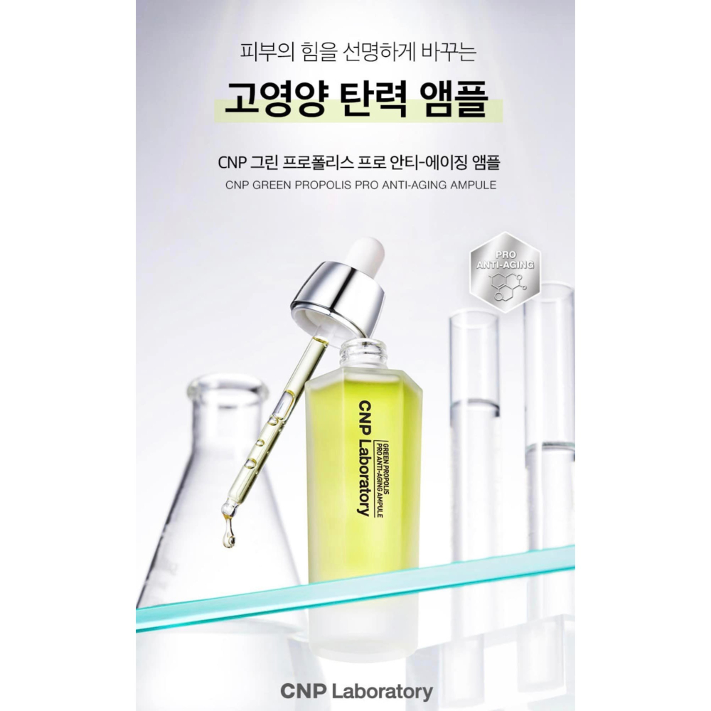 CNP Laboratory 綠蜂膠奇蹟能量安瓶精華液-細節圖2