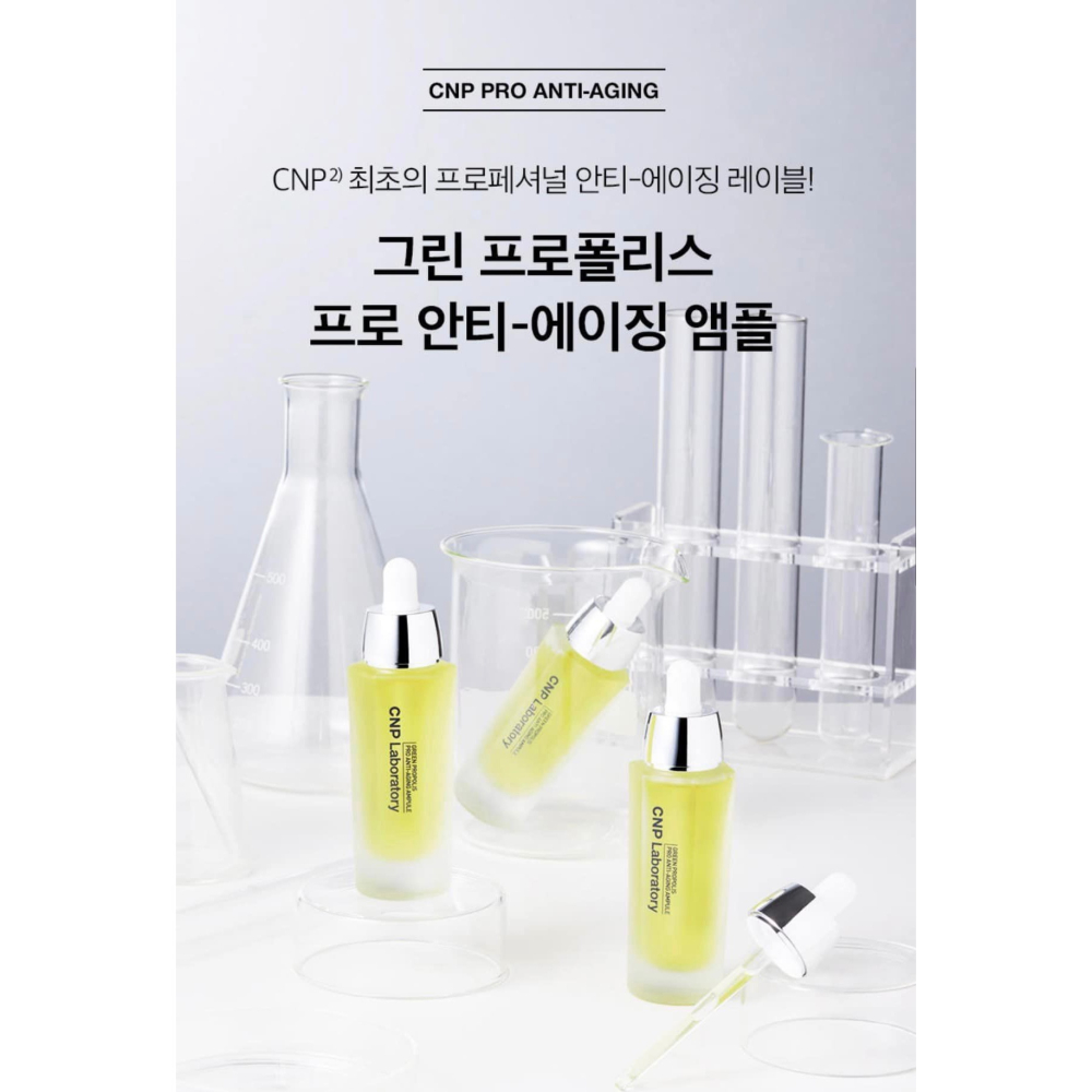 CNP Laboratory 綠蜂膠奇蹟能量安瓶精華液-細節圖3