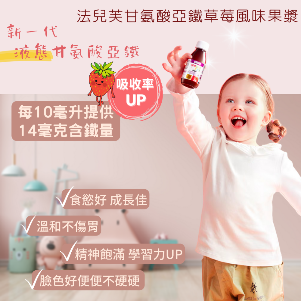 法國EricFavre_兒童甘氨酸亞鐵草莓風味果漿【艾莉可法兒芙】-細節圖2