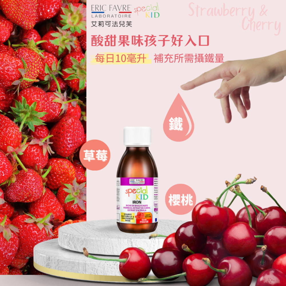 法國EricFavre_兒童甘氨酸亞鐵草莓風味果漿【艾莉可法兒芙】-細節圖3