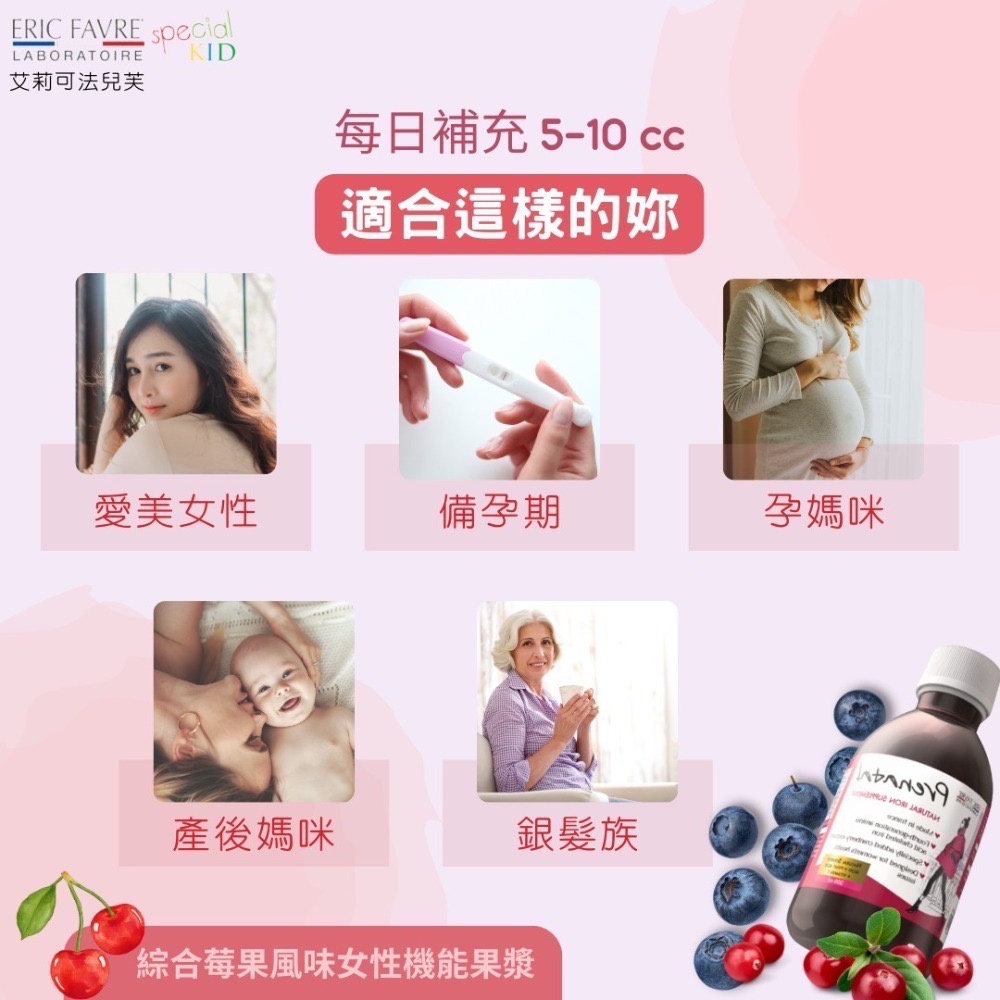 法國EricFavre_女性機能果漿_備孕中孕期哺乳期補充【艾莉可法兒芙】-細節圖2