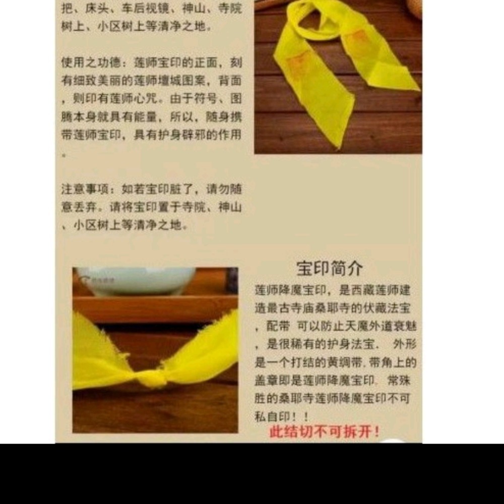 【桑耶寺蓮師金剛結降魔帶長1.2米護身】隨機出貨寺院不給挑選 受蓮師及一切護法聖眾守護能抵擋化解平息災難邪魔精鬼不能侵攝-細節圖3