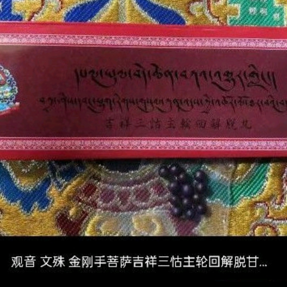 觀音 文殊 金刚手菩薩 吉祥三怙主 輪廻解脱甘露丸 装藏佛像舍利塔圓形嘎烏盒舍利塔吊墜掛件寶瓶嘎烏盒裝藏舍利子甘露丸-細節圖2