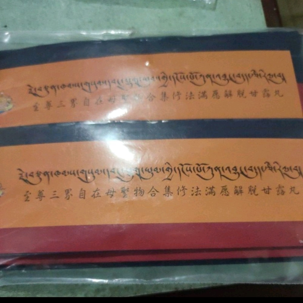 竹巴噶舉嘿密寺咕嚕咕列佛母印度嘿密寺至尊三界自在母(作明佛母)甘露丸装藏佛像至尊三界自在母修法满願甘露丸圣物合集护身-細節圖2