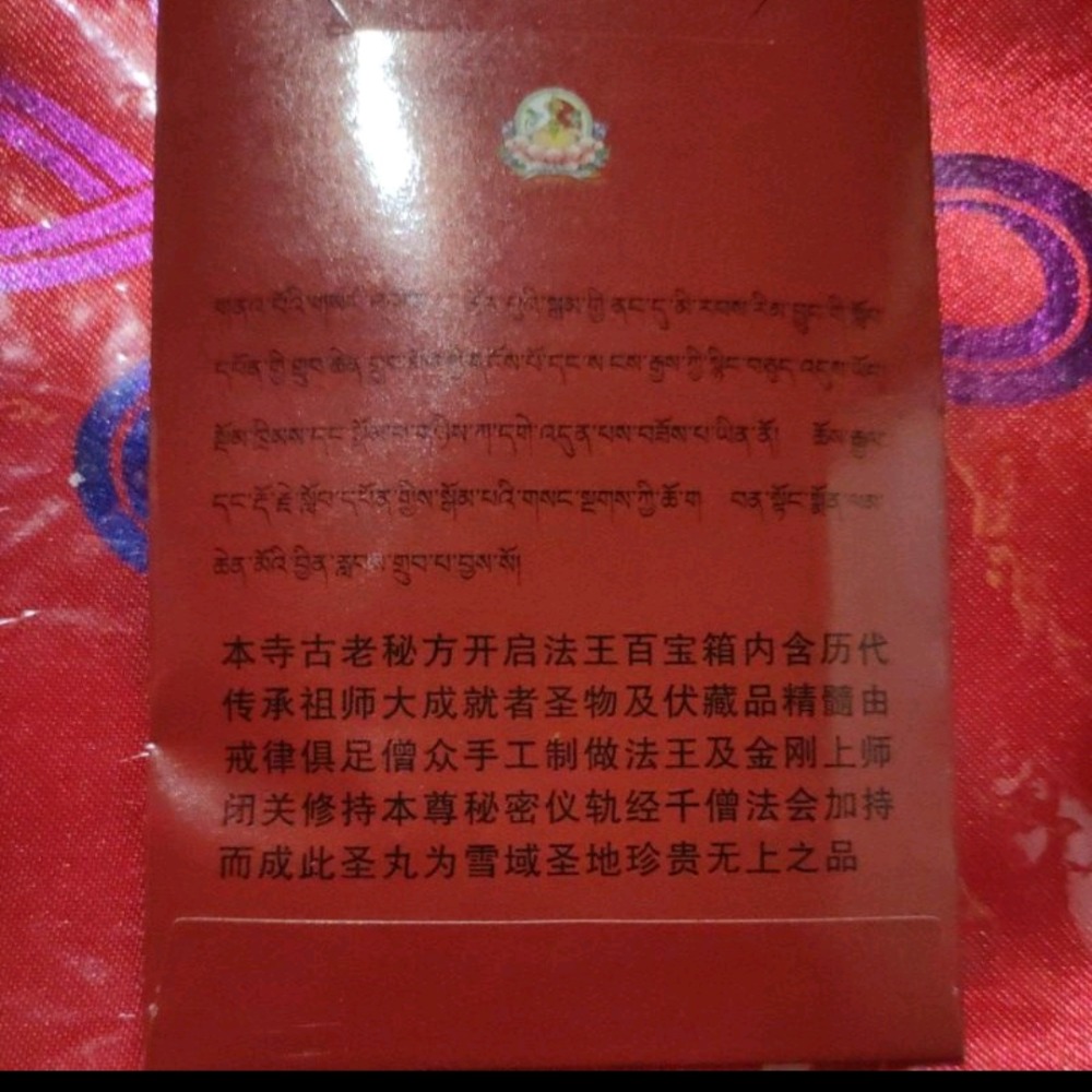 桑钦诺布林寺讓瑟寺法脈 普巴金刚除障 甘露丸 裝藏佛像舍利塔嘎乌盒舍利塔装藏供舍利塔嘎烏盒裝藏舍利子甘露丸吊寶瓶嘎烏盒-細節圖3