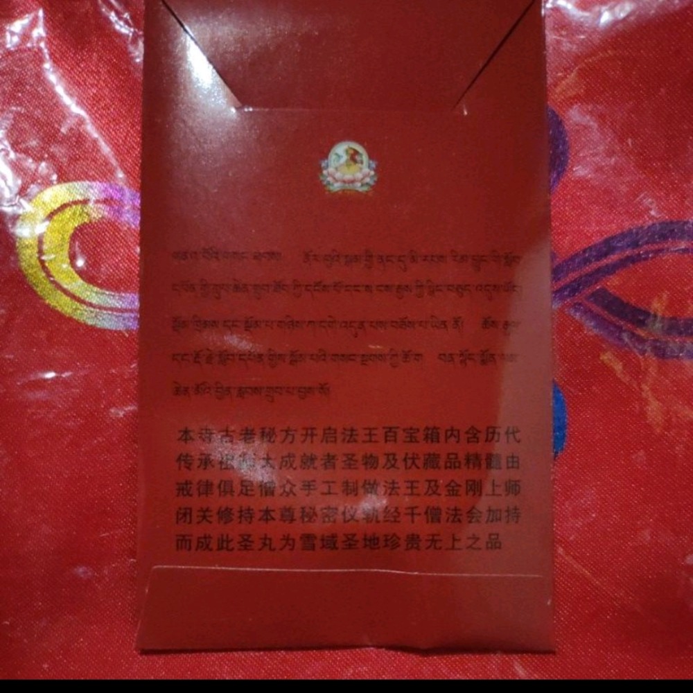 西藏瑟讓寺【大威德金刚灌顶法會七億經咒經物寶聚 甘露丸 裝藏佛像舍利塔】舍利塔装藏供舍利塔裝藏舍利子甘露丸吊寶瓶嘎烏-細節圖2