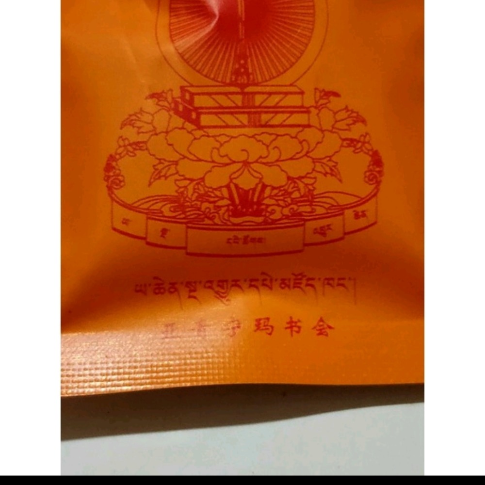 西藏亞青寺新伏藏廣大法庫成就灌頂之無死長壽甘露丸-細節圖3