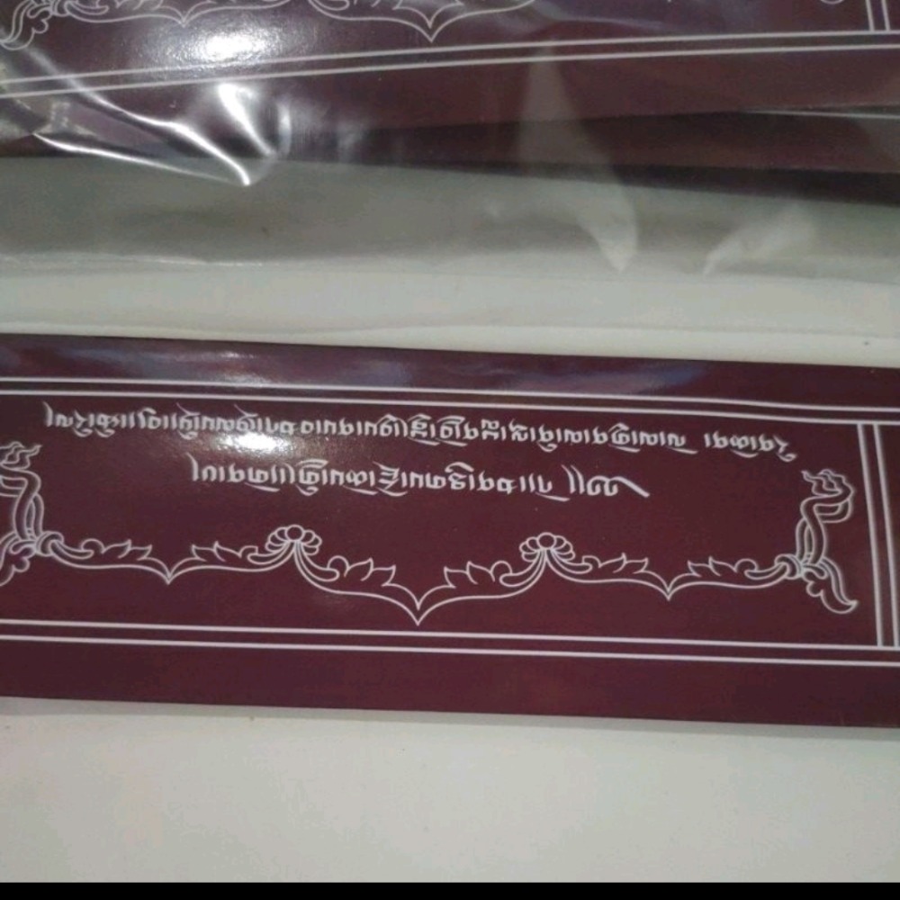 托謝曲林寺 葉衣佛母的除疫解脫聖物甘露丸 尼泊爾 維堅托謝曲林寺 叶衣佛母甘露丸-細節圖2