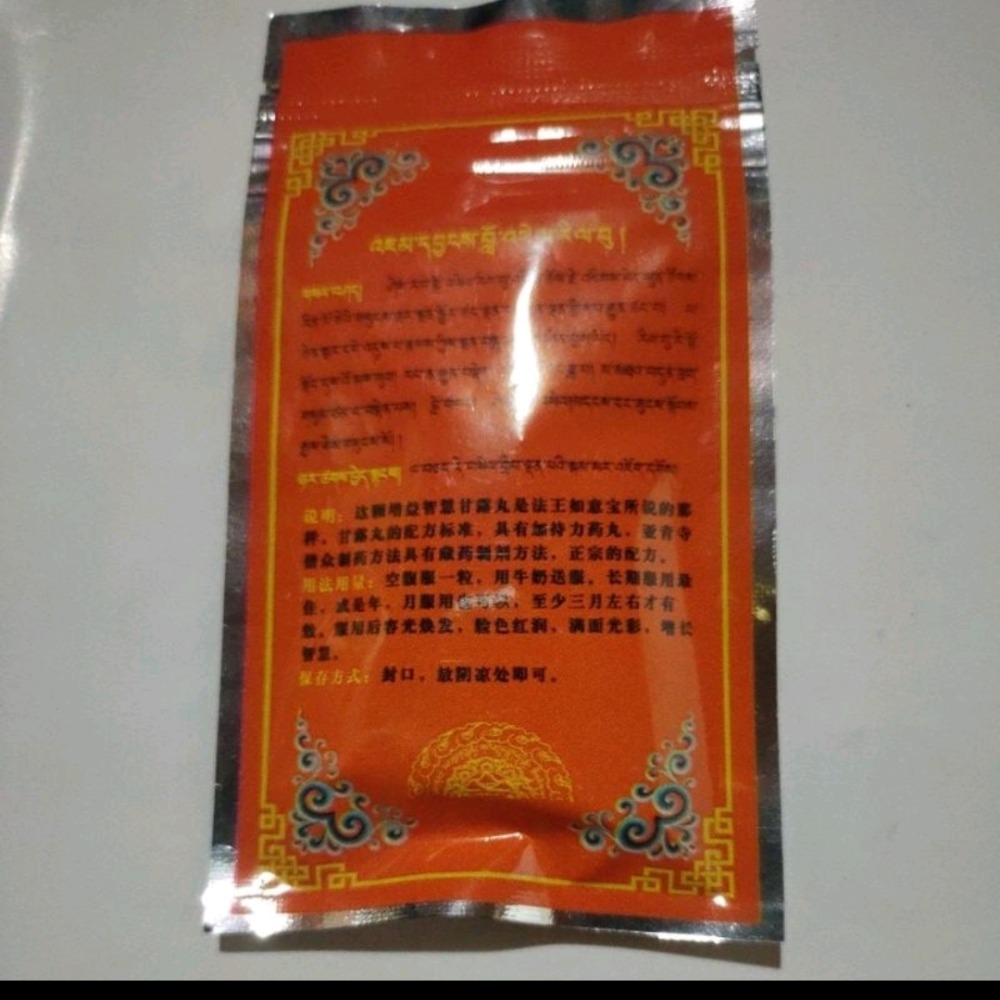 西藏 亞青寺 文殊甘露丸 增益文殊智慧經物 一袋 （法王如意宝配方）-細節圖2