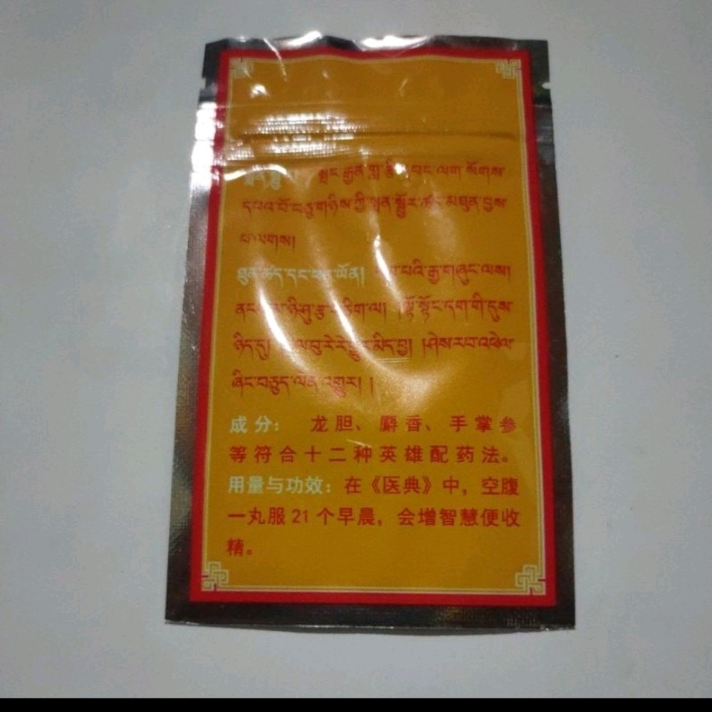 亞青寺文殊智慧宝物一袋2018年大宝伏藏，1袋7-10个左右有多有少 目前已经换成新版了，这款賣完以後就没了  -細節圖2