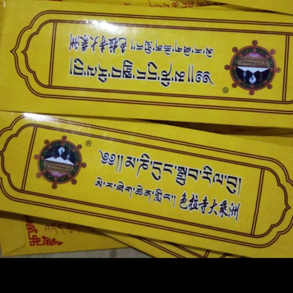 色拉寺黃色包 消無明業障修頌一億遍六字大明咒加持的觀音日布大乘州尼嘛甘露  放生装藏師父加持更殊勝西藏 舍利塔裝藏甘露丸-細節圖2