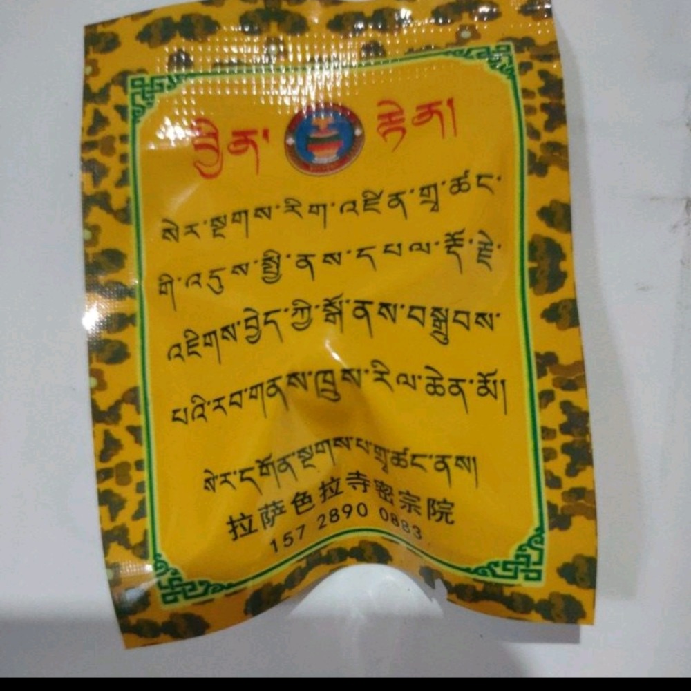 色拉寺密宗院依怖畏（大威德金剛）加持總集系解脱寶諸上師僧眾誦經持咒加持招財納福香丸甘露丸一袋一顆-細節圖2