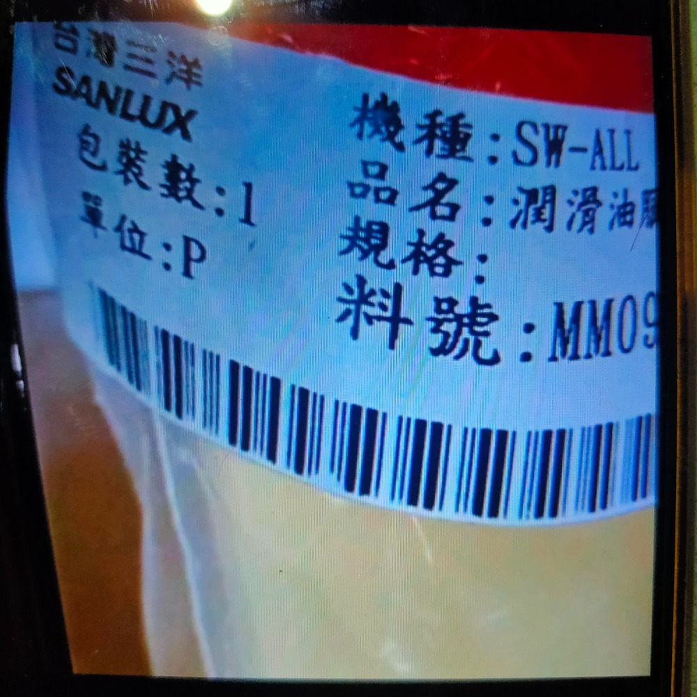 日本製三洋國際牌原廠專用洗衣機阻尼油膏80g-細節圖3