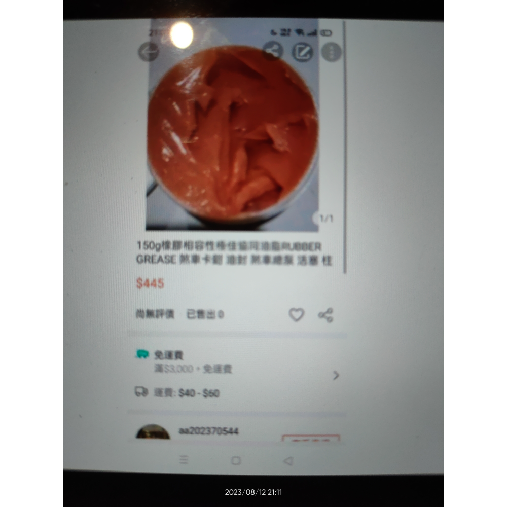 如圖，日本協同橡膠油膏150g+英國滅音膏防卡劑160g-細節圖2