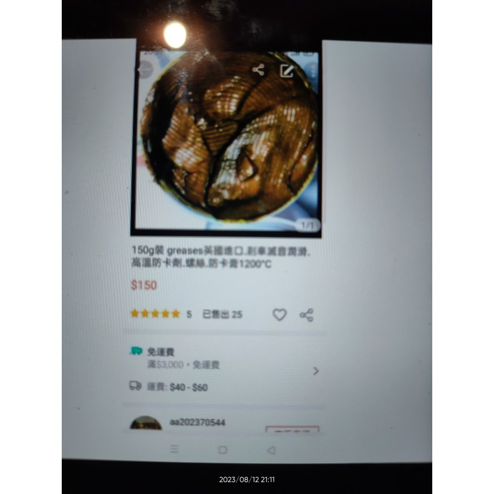 如圖，日本協同橡膠油膏150g+英國滅音膏防卡劑160g-細節圖3