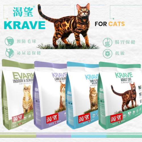 KRAVE 渴望 無穀貓糧 1 公斤/5.4 公斤 100%不含穀物 貓糧 貓飼料《Mr.WangMeow》