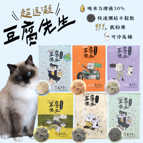 豆腐先生 豆腐貓砂 2.8KG 貓砂 吸水力增強 99%無粉塵 不易碎 快速團結《Mr.WangMeow》