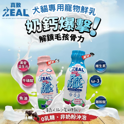 紐西蘭 ZEAL 犬貓專用鮮乳 1000ml 不含乳糖 補水聖品 寵物牛奶《Mr.WangMeow》