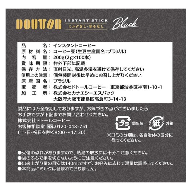 《現貨》Doutor coffee 羅多倫咖啡 黑咖啡 即溶包-細節圖2