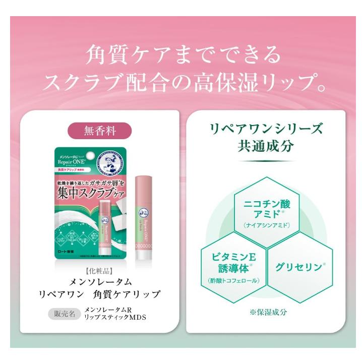 《現貨》小紅豆日貨 曼秀雷敦 Repair One 集中修護護唇膏 去角質護唇膏-細節圖6